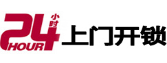 秀屿24小时上门开锁公司